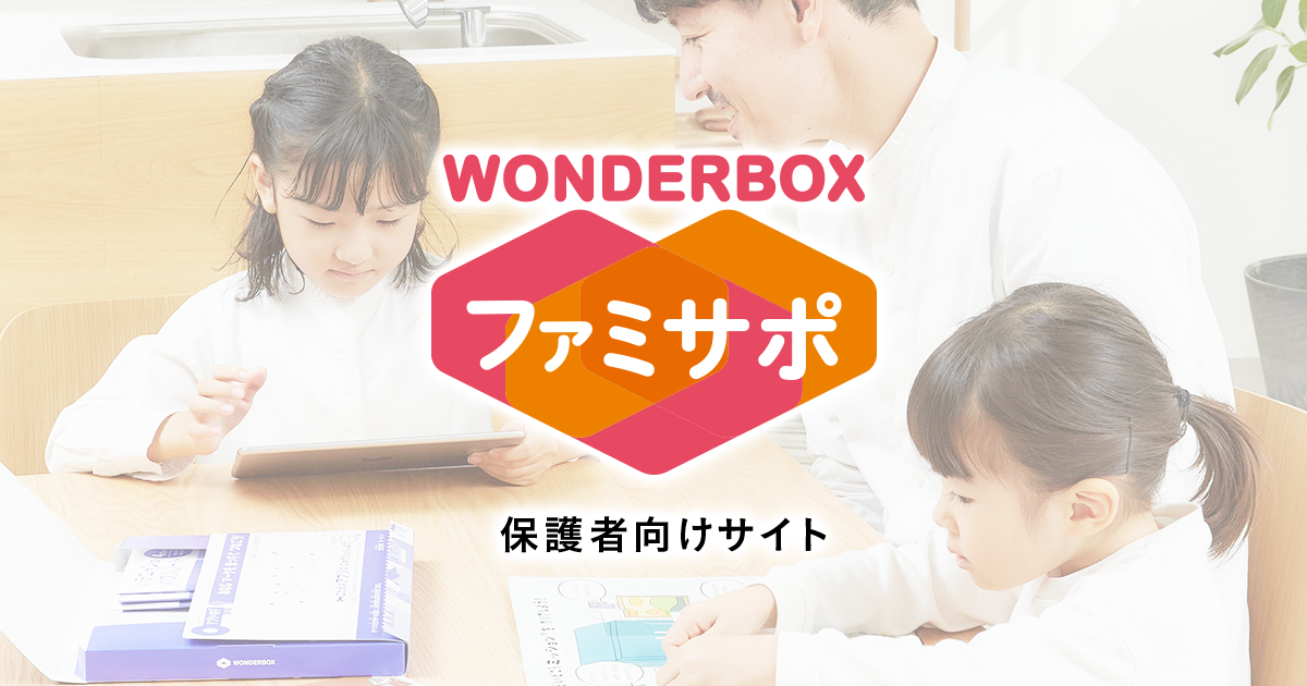 エキスパートコース｜WonderBox