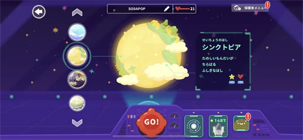 シンクシンクのメニュー画面