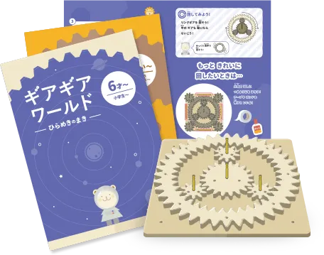 ギア実験トイ教材