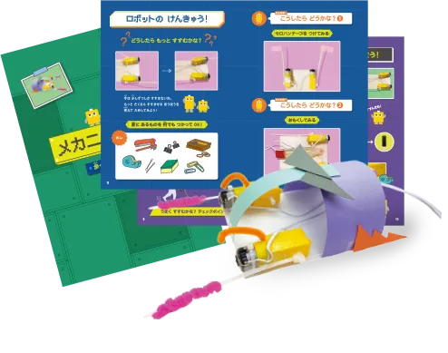 モーター実験トイ教材