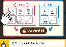 ケミーのじっけんマップ