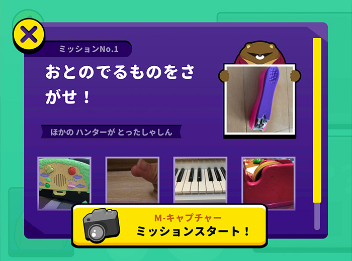 ミッションハンター