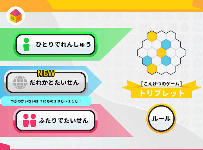 たいせん！ボードゲーム