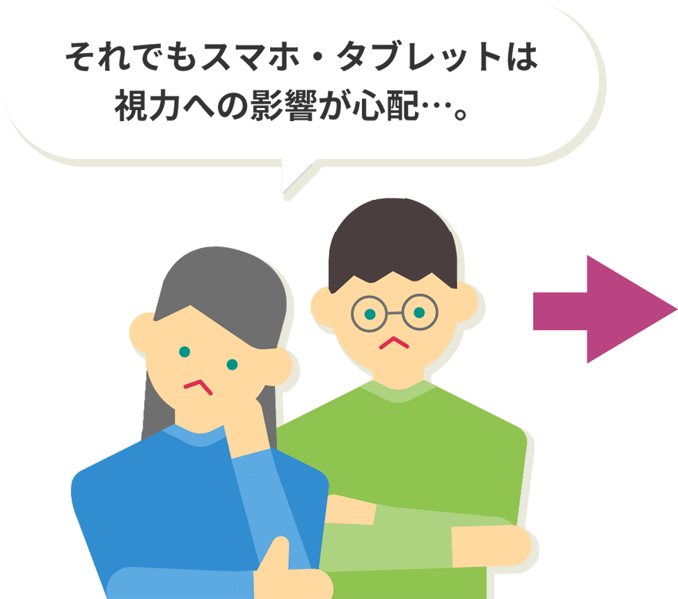 視力を守るために