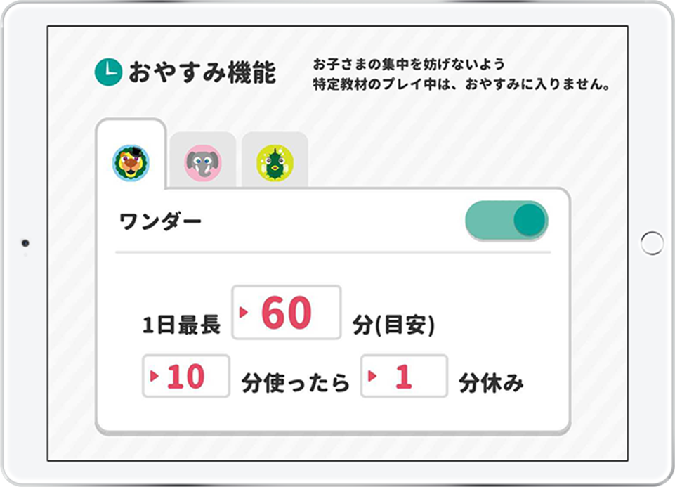 「おやすみ機能」でアプリ使用時間を設定