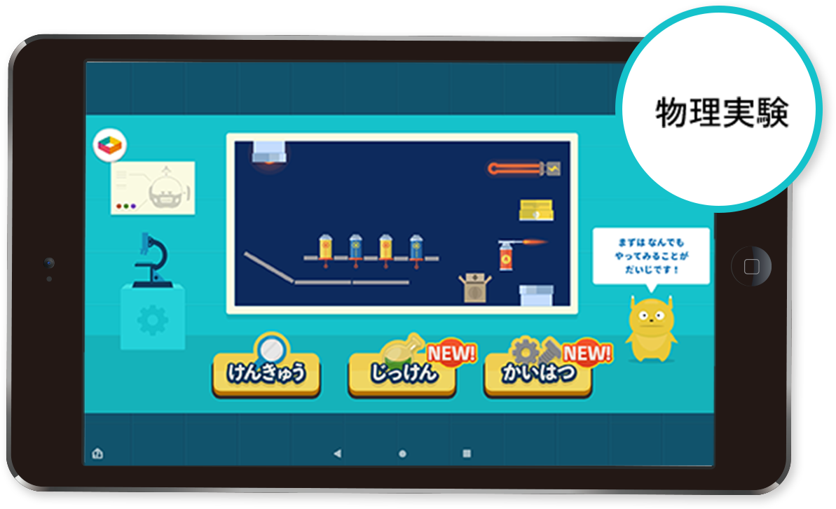 テクロンとひみつのけんきゅうじょ