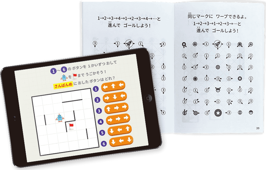 アプリとワークブックで思考力が育つ。